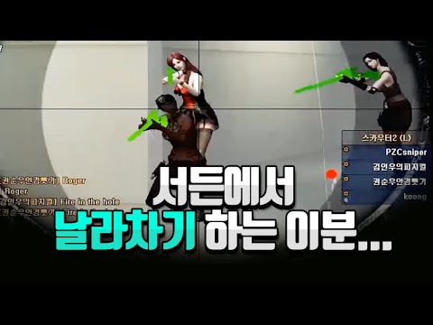 [서든어택]무림고수 절권도 에보매드무비 4탄