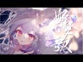 好夢歌 千百場夢境中 遇見不同的妳 童話風 蘭音原創曲 好夢歌 千百場夢境中 遇見不同的妳 童話風 蘭音原創曲