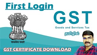 How to login in GST portal for first time user// After approval GST Certificate
