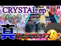【CHUNITHM/ゆっくり実況】まさかのep."ZERO"追加でCRYSTALラスボス降臨！The Metaverse -First story of the SeelischTact-を実況プレイ