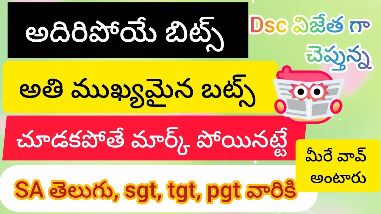 Dsc తెలుగు #sgt #tgt, pgt telugu @సూపర్ బిట్స్ 