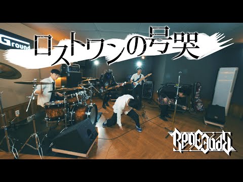 Neru - Lost One's Weeping (Arranged by the RenegadE)