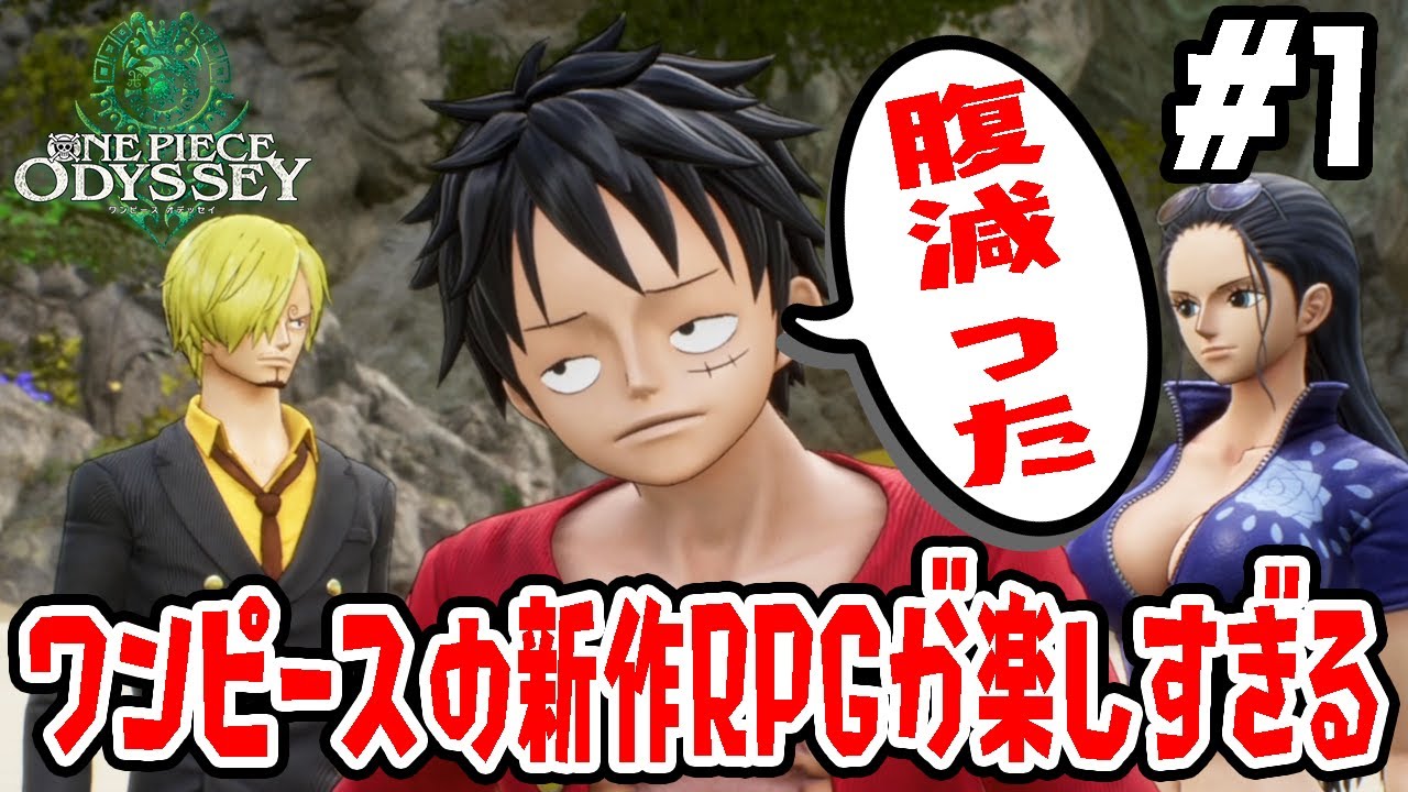 #1【ワンピースの完全新作RPGが凄い!】巨大サルに襲われているナミちゃんを助けるぞ！【ワンピースオデッセイ実況】