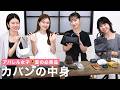 【カバンの中身】こだわりが詰まったアパレルスタッフの出勤バッグ💼を大公開！【コスメ/財布/香水etc.】