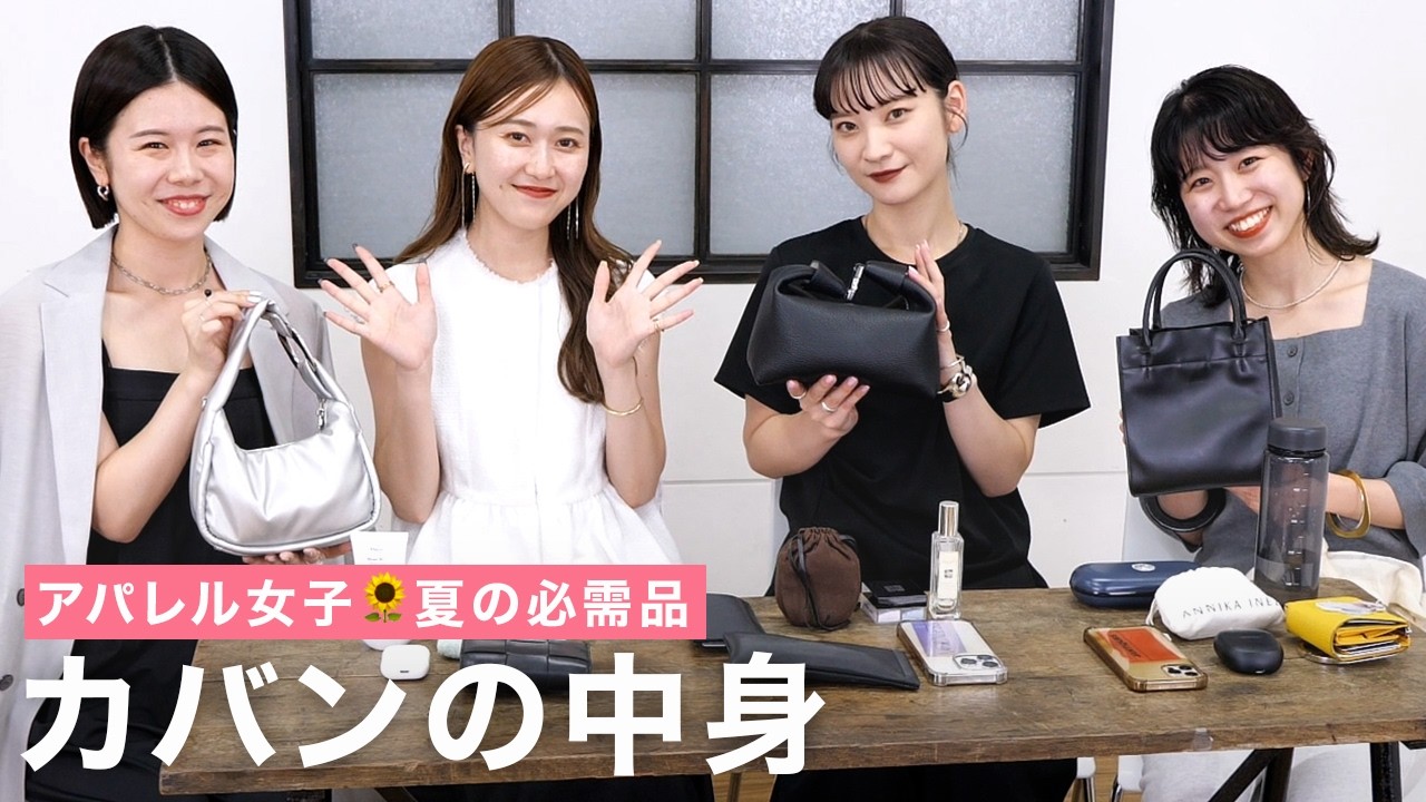 【カバンの中身】こだわりが詰まったアパレルスタッフの出勤バッグ💼を大公開！【コスメ/財布/香水etc.】