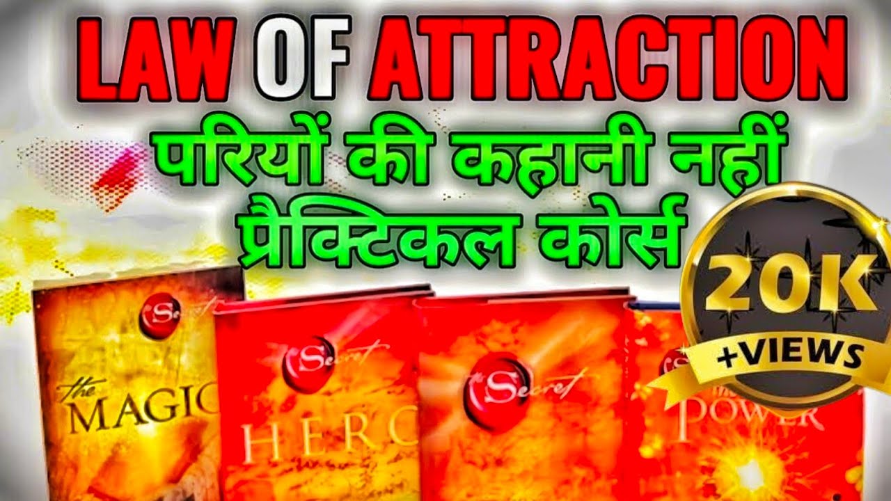 Law Of Attraction Course in Hindi | Full | Complete step by step - YouTube