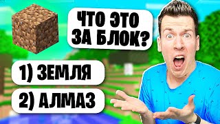 😱 Это Самый СЛОЖНЫЙ Тест на ЗНАНИЯ по Майнкрафту !