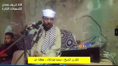 تلاوة طيبة للقارئ الشيخ - محمد عبداللاه - سورة الإسراء - الآية - 9-30- بنزالي جانوب بتاريخ 29-7-2022