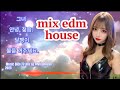 그녀 / 안녕, 젊음. / 달팽이 / 불을 꺼주세요.   Music Điện Tử mix edm vinahouse 2025 #house #edmmix