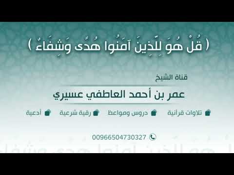رقية ويصدكم عن ذكر الله وعن الصلاة اللهم عليك بصاد وصارف وراد عن الصلاة والقرآن والذكر عمر العاطفي رقية ويصدكم عن ذكر الله وعن الصلاة اللهم عليك بصاد وصارف وراد عن الصلاة والقرآن والذكر عمر العاطفي