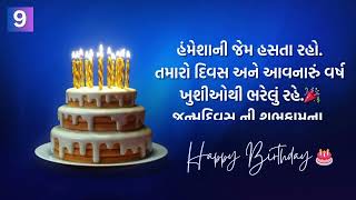 Top 10+ જન્મદિવસ ની શુભકામના | Happy Birthday Wishes, Quotes, Shayari and Message in Gujarati screenshot 2