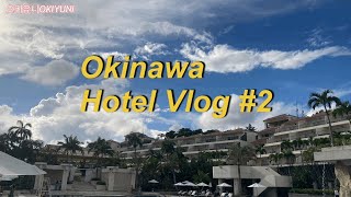 [오키나와 호캉스 #2] 오키나와 호텔 브이로그 | 카누차리조트 | OKIYUNI오키유니