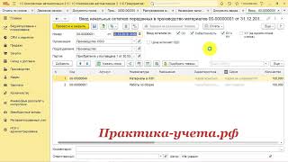 2 приема ввода начальных остатков производства в 1С Комплексная автоматизация 2 и ERP