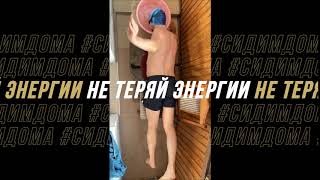 Заплыв, пока #сидимдома #всётыможешь