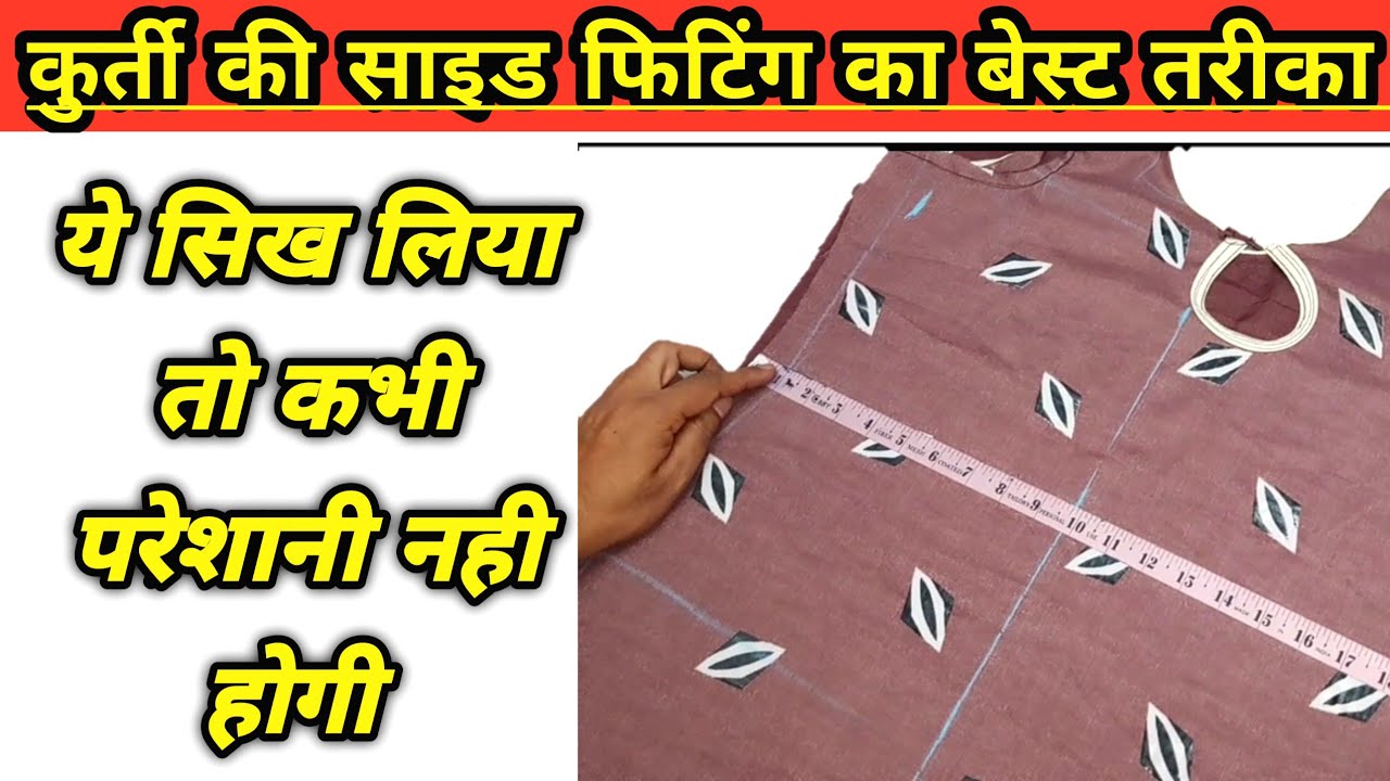 Naira Kurti Ki Fitting Kaise Karen/naira kurti fitting kare - YouTube