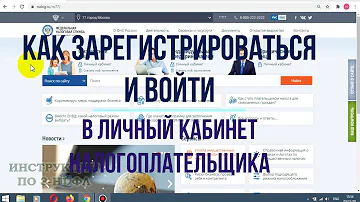 Как войти в налоговую инспекцию