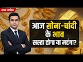 Gold Rate Today, 20 December 2025 Aaj Ka Sone Ka Bhav | Sone Ka Bhav | Today Gold Rate #gold #silver