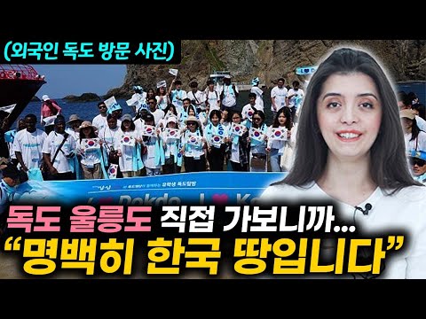 &amp;quot;왜 우기는지 알것 같네요..&amp;quot; 외국인이 독도를 방문하자 한순간에 깨달아버린 놀라운 것들