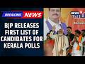 BJP Releases 47 Candidates, 7 Women In First List Of Candidates For Kerala Elections| News18
