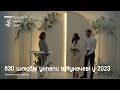 У 2023 році у Мукачеві одружилися 630 пар