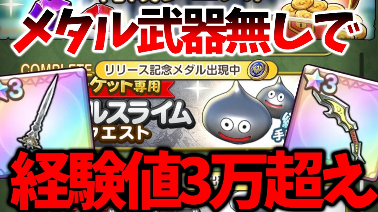 Smash Grow] [Over 30,000 EXP without Metal Weapons] Doing XX makes