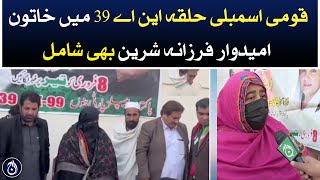 Female candidate Farzana Shareen is also contesting the election in NA Constituency NA-39