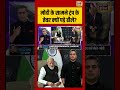 Desh Ki Pathshala With Sushant Sinha | मोदी के सामने ट्रंप के तेवर क्यों पड़े ढीले? | #shorts