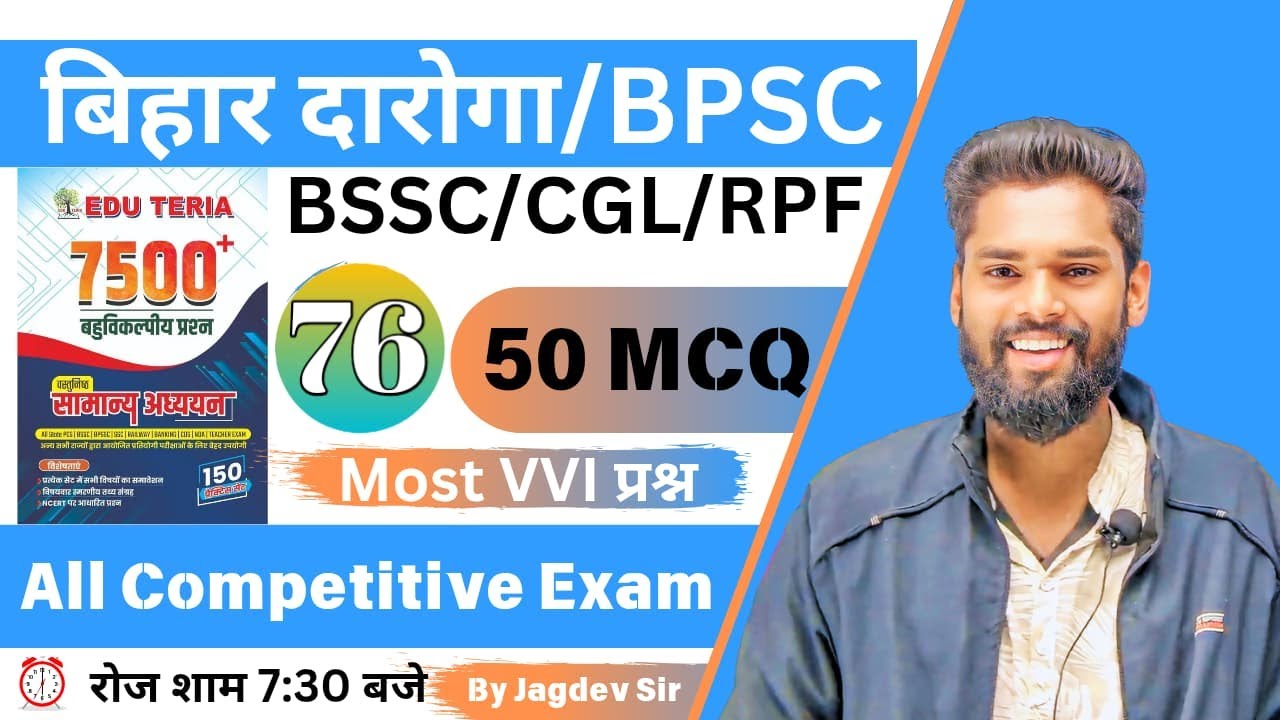 Edu Teria 5000 Set - 76 Solution By - Jagdev Sir  #gkgsmasti  #bihardaroga  #biharpolice