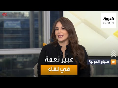 صباح العربية أغنية الميلاد الجايي للفنانة عبير نعمة تحقق أرقاما قياسية خلال أيام