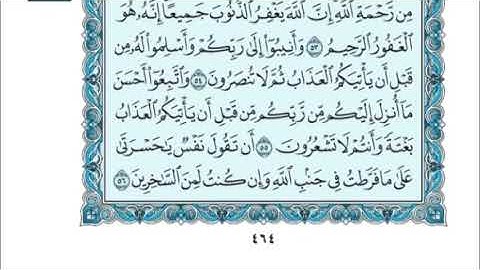الجزء الرابع والعشرون (24) من القرآن الكريم بصوت الشيخ بندر بليلة