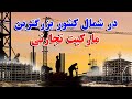 در قلب شهر پلخمری ولایت بغلان ایجاد بزرگترین مرکز تجارتی و توسعه اقتصادی