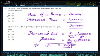 TNPSC Maths | The price of a house is decreased from rupees fifteen lakhs to rupees twelve lakhs.