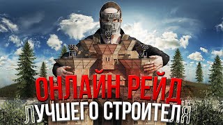 ПРИШЛИ В ГОСТИ К САМОМУ БОЛЬШОМУ ДОМУ НА КРАЮ КАРТЫ В RUST / РАСТ