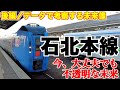 【後編】今は大丈夫だが、思い切った施策を取らないと問題先送り【石北本線の現状と未来を考察】