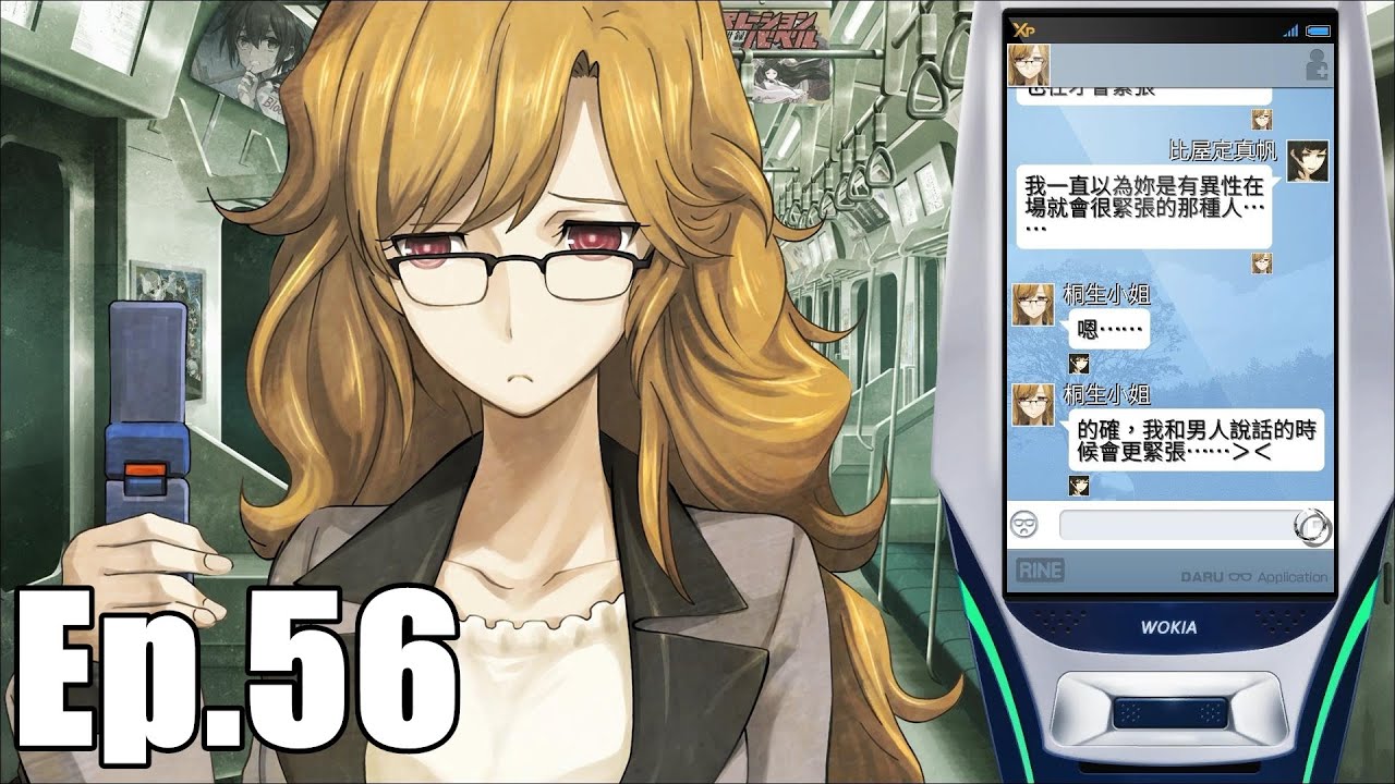 年來第一次交到朋友 桐生萌郁終於可以不用再當指壓師了嗎 Ep 56 Steins Gate 0 命運石之門0 神作必推 Youtube