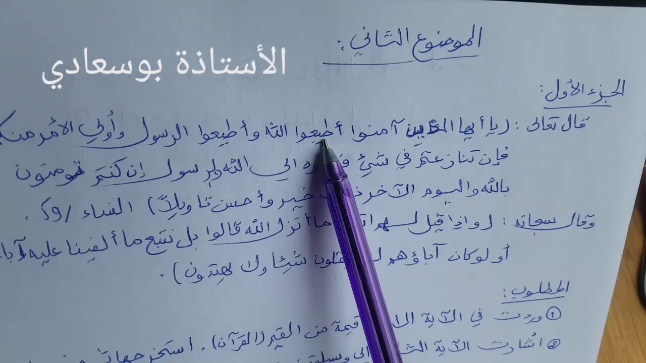 بكالوريا تجريبي. مدرسة أشبال الأمة. الموضوع الثاني