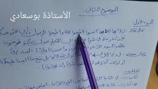 بكالوريا تجريبي. مدرسة أشبال الأمة. الموضوع الثاني