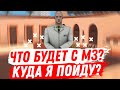 Что с МЗ? Куда я пойду? | SAMP DIAMOND RP