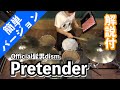 これでライブができる！！【ドラム】Pretender／Official髭男dism　ドラム簡単バージョン【叩いてみた】