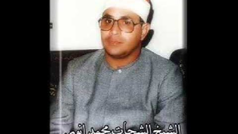 مقام الرست للقارىء المرحوم الشحات محمد أنور من سورة غافر