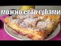 Нежный дрожжевой пирог.Без замеса!Delicate yeast cake.No kneading!