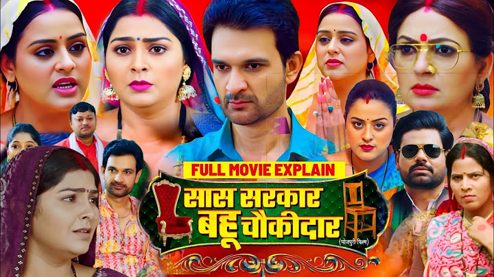 Saas Sarkar Bahu Chaukidar Bhojpuri Film | Bhojpuri Movie | Yamini Singh, Jai Yadav | #movieexplain