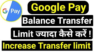 Google Pay Balance transfer limit kaise badhaye || How to increase Google pay Balance transfer limit