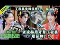 《开始推理吧 第4季》EP5上:丁程鑫发誓不做跪族王子,一路蹲行努力又狼狈!| The Truth 4 EP5-1 ENG SUB