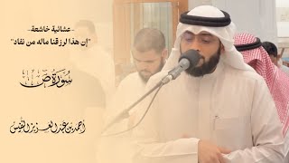 إن هذا لرزقنا ماله من نفاد | أجمل #عشائيات