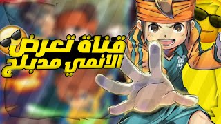 قناة جديد تعرض انمي مدبلج على النايل سات 2022 || قنوات تعرض الانمي 😱🔥