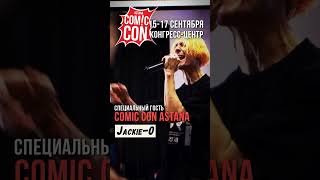 Comic Con Астана, Казахстан 😃