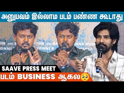 கால்ல விழுந்து கேக்குறன் இந்த படத்த பாருங்க | Saave Press Meet