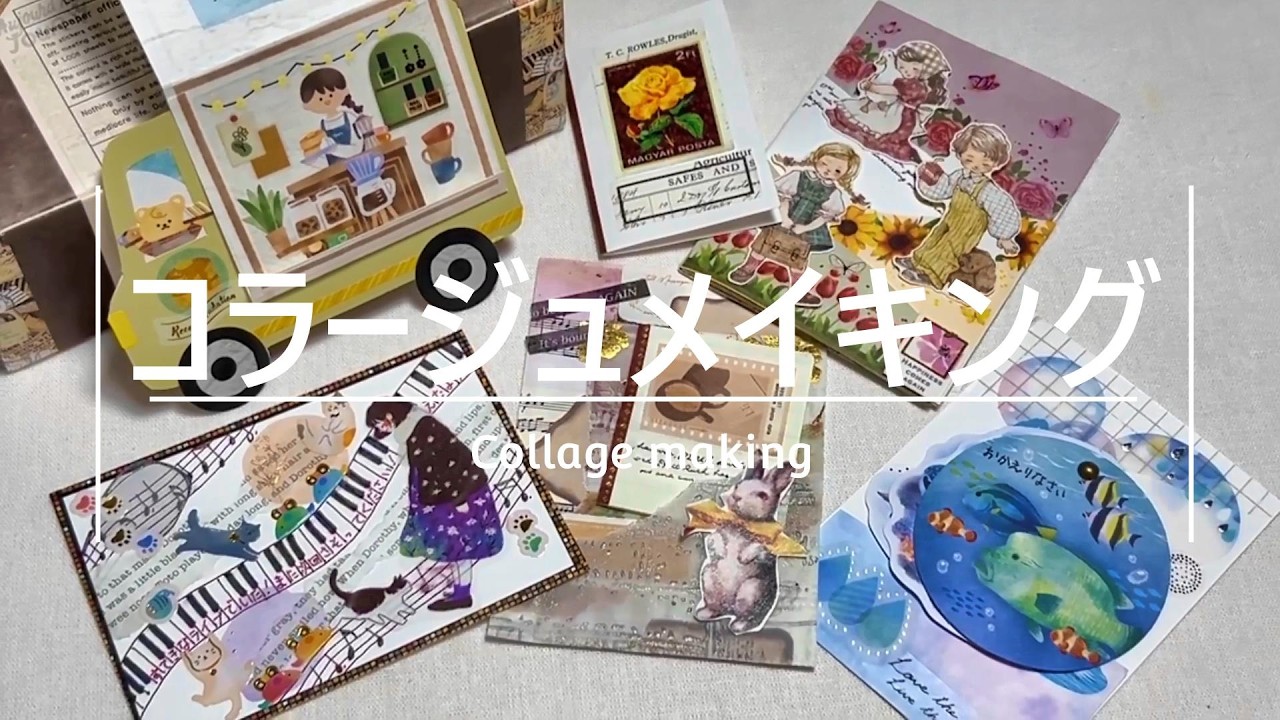 【コラージュ動画】遊び心あるミニカードデコ_第2弾
