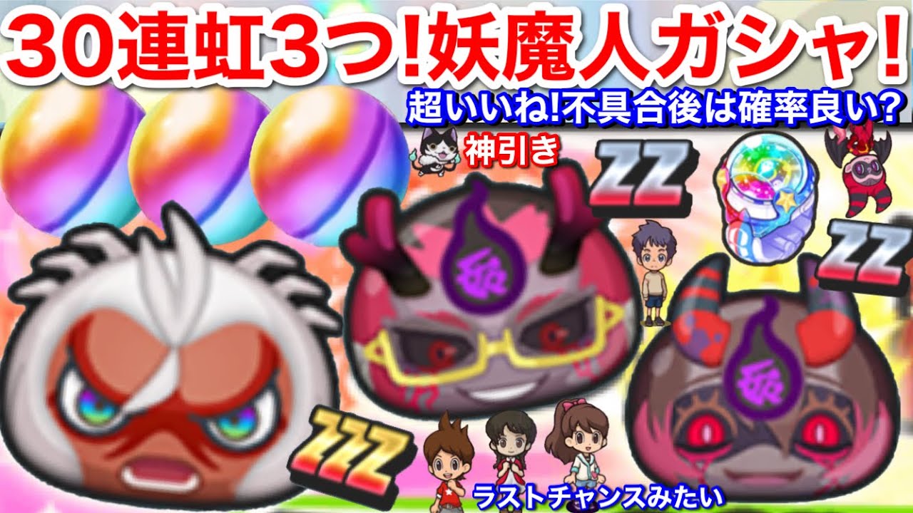 30連虹3個！超いいガシャ！呪屍 難陀金竜 呪屍 裂くちゃん ZZZ 超閻呪